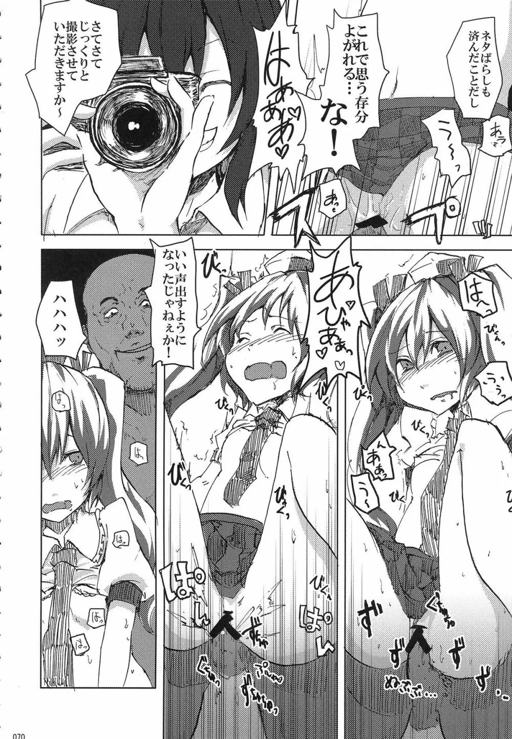 姫海棠はたて犯す合同 愛され系モテカワFuck！ Page.71