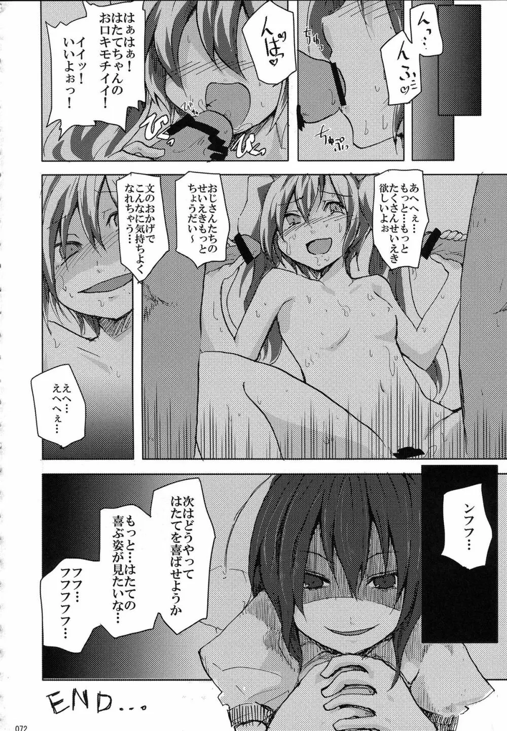 姫海棠はたて犯す合同 愛され系モテカワFuck！ Page.73