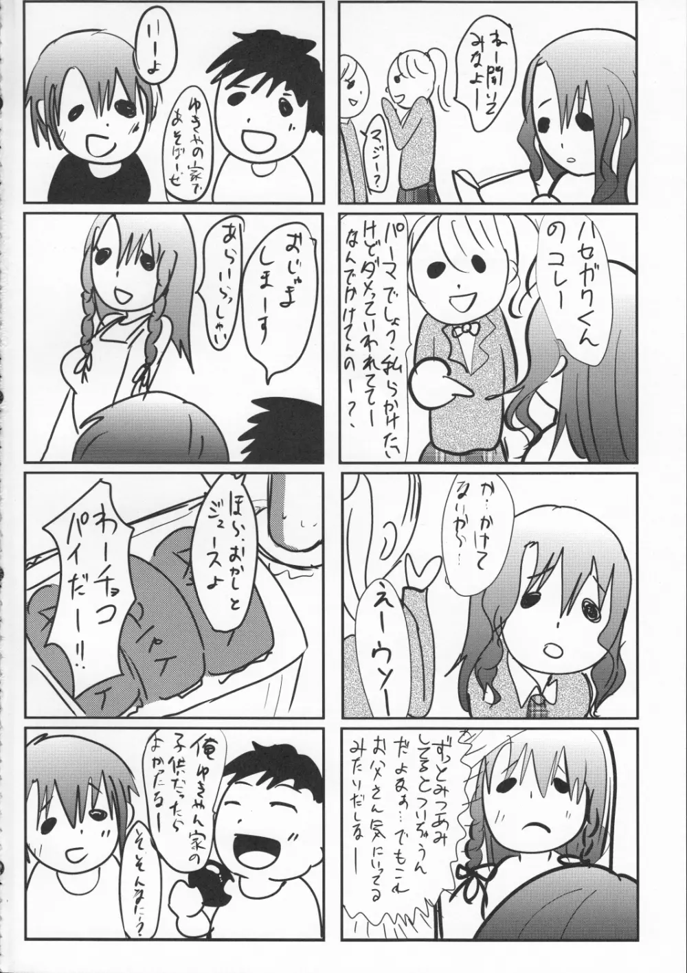 同級生のお家の情事 Page.27