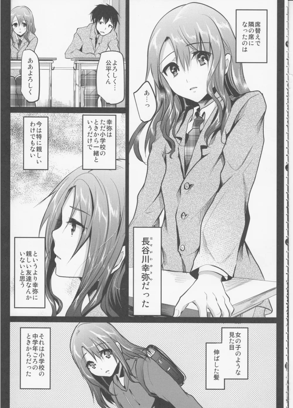 同級生のお家の情事 Page.4