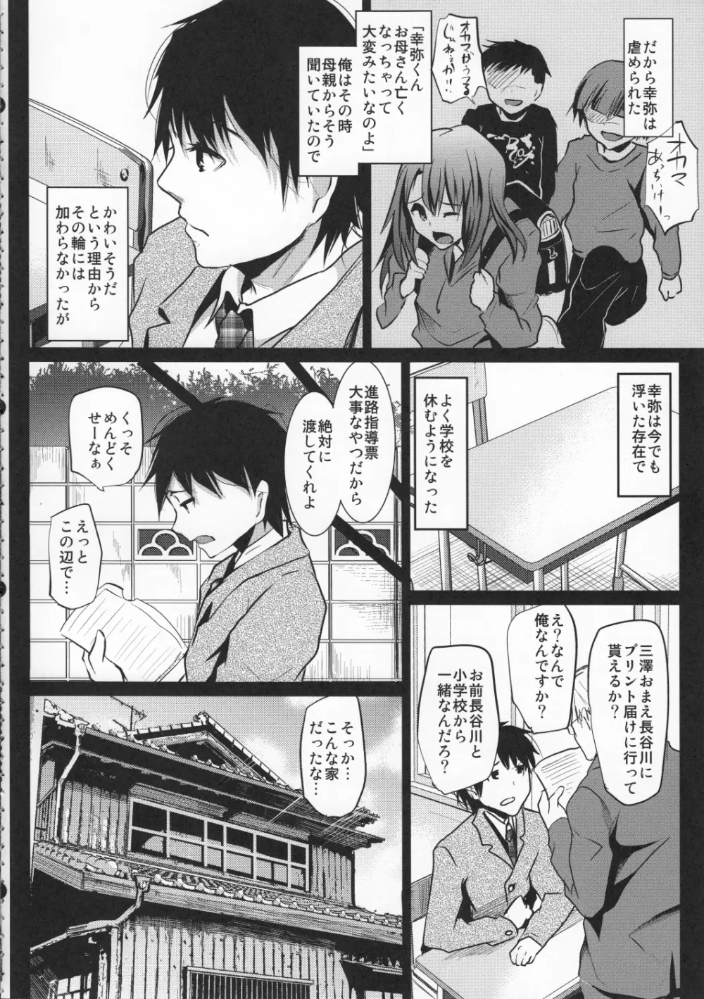 同級生のお家の情事 Page.5