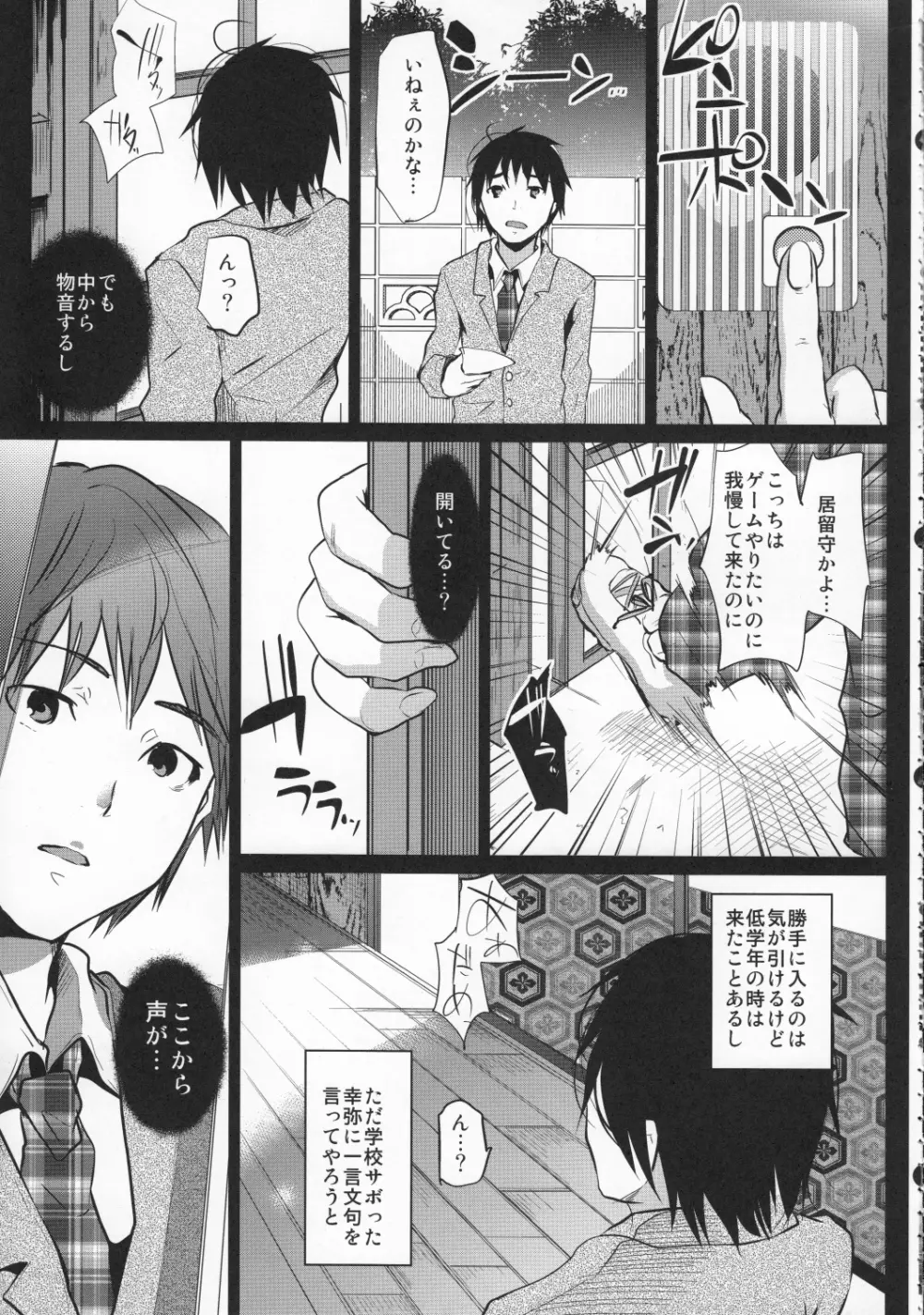 同級生のお家の情事 Page.6