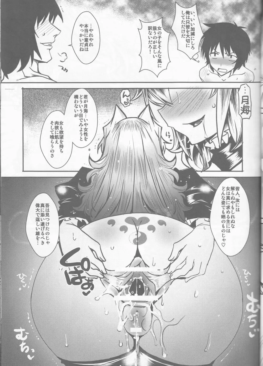 堕月淫海 4 Page.10