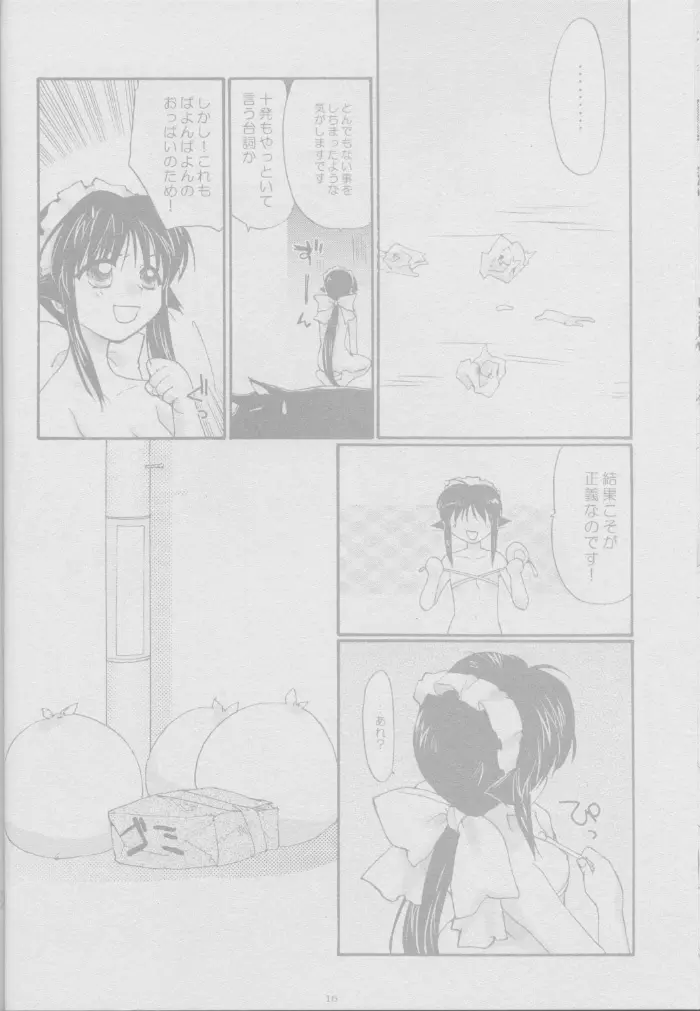 とおりまてぃっく Page.16