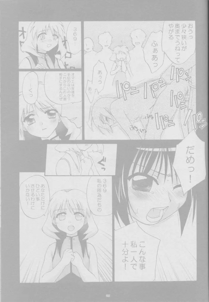 とおりまてぃっく Page.23