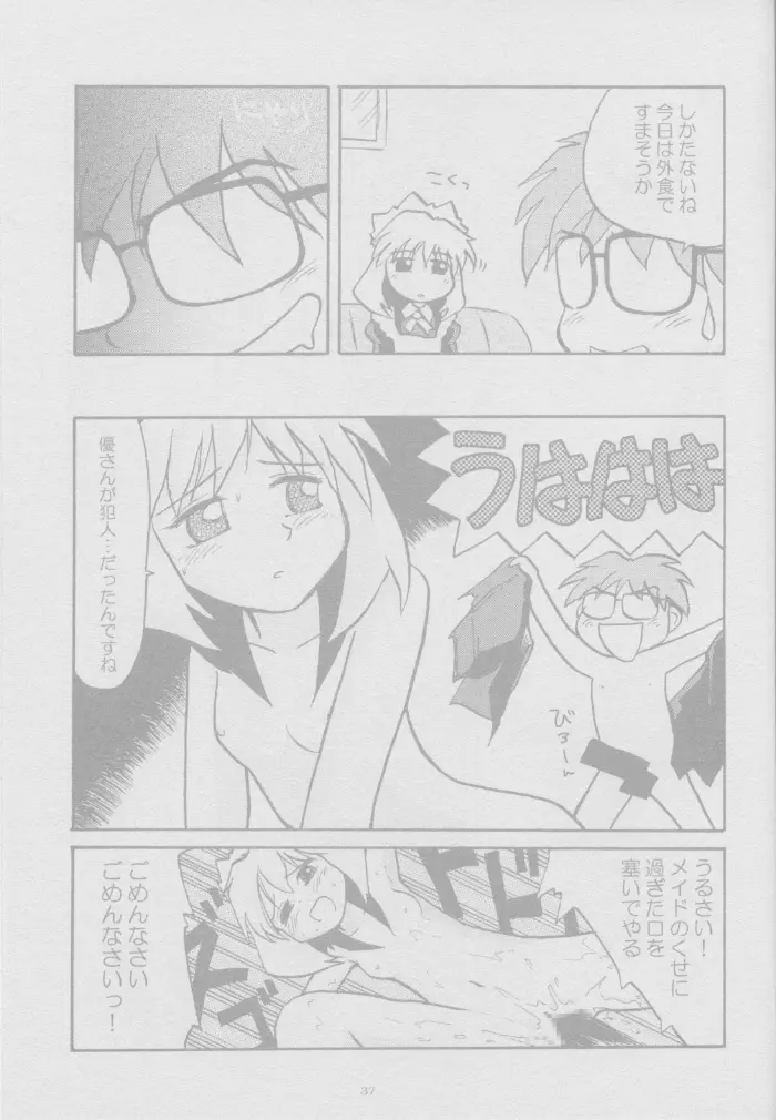 とおりまてぃっく Page.37