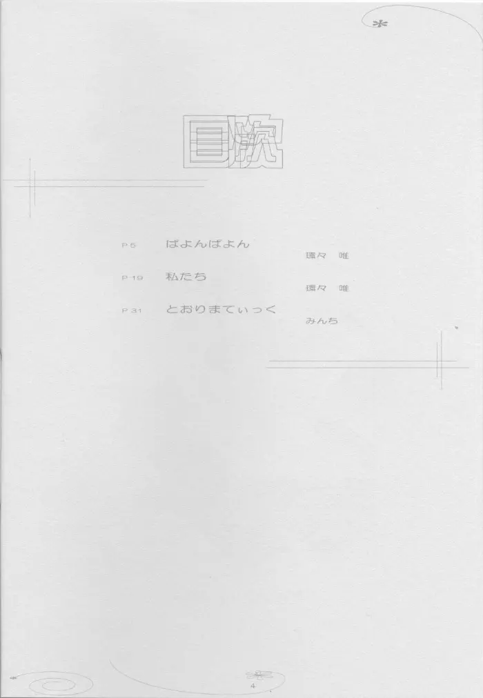 とおりまてぃっく Page.4