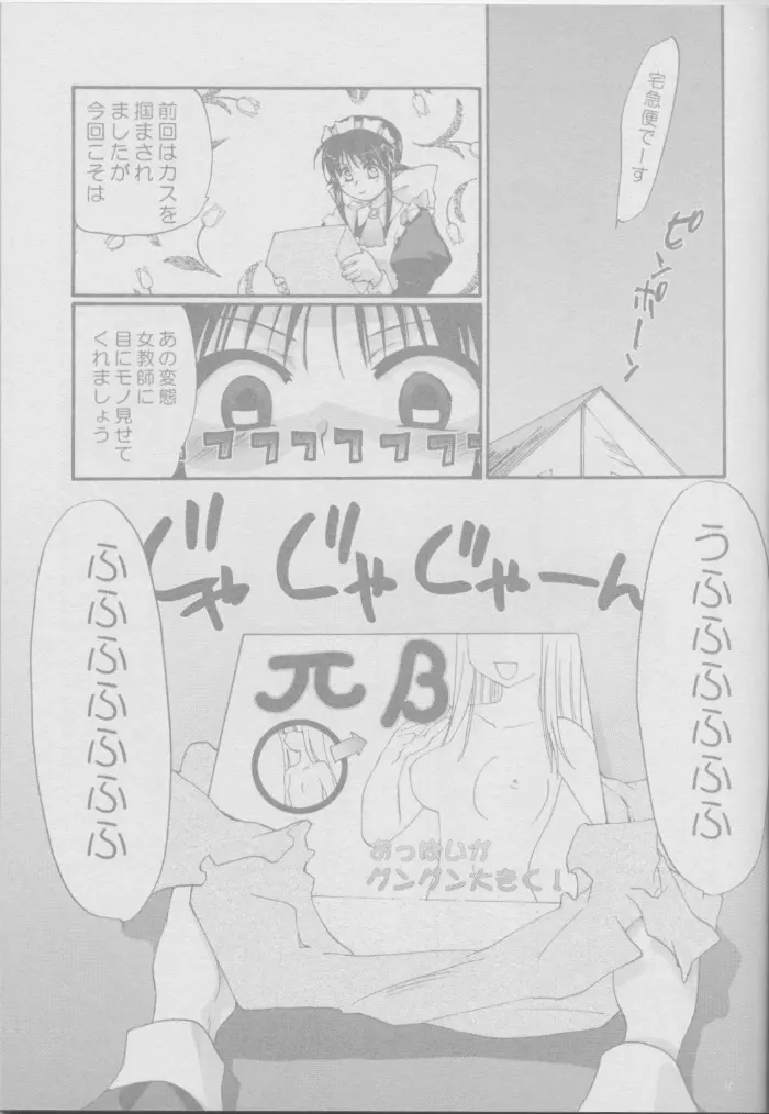 とおりまてぃっく Page.5