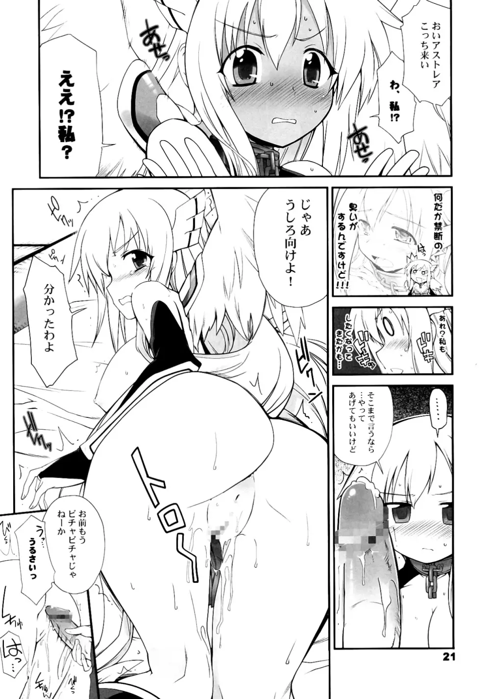 エンジェロイド マジテンシ Page.21