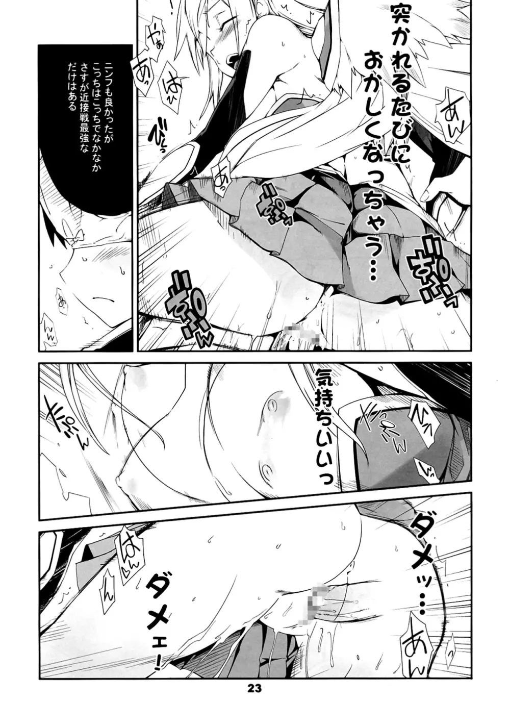 エンジェロイド マジテンシ Page.23