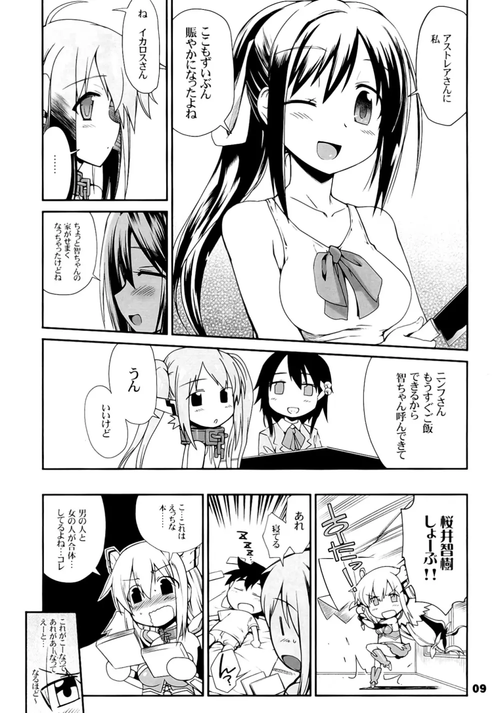 エンジェロイド マジテンシ Page.9