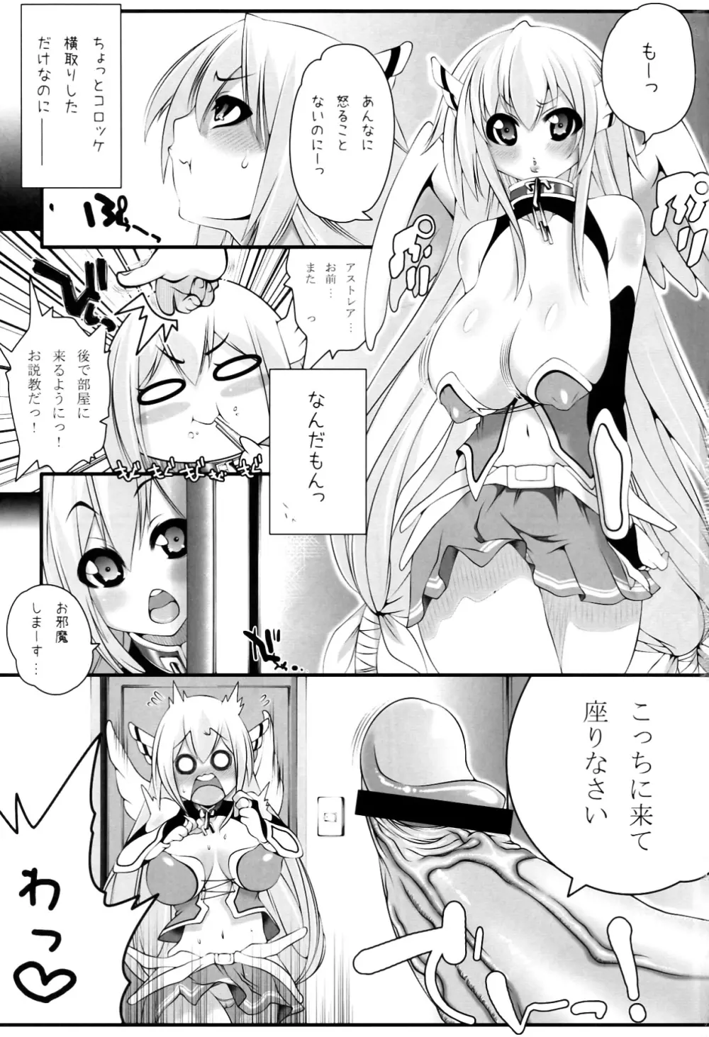 アストレアさんと。 Page.3