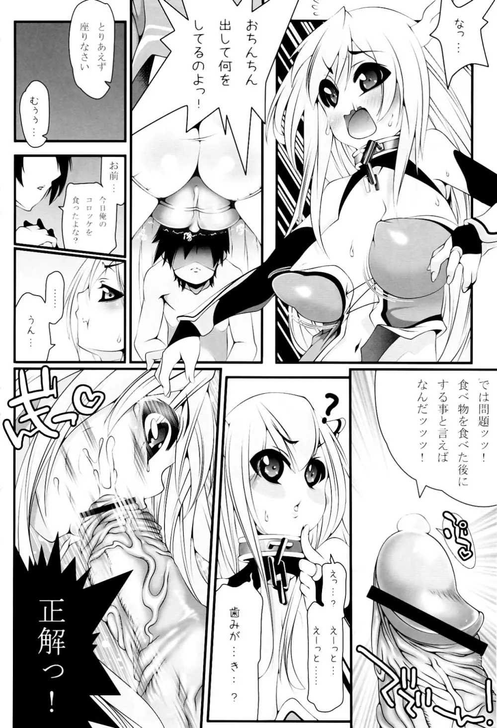 アストレアさんと。 Page.4