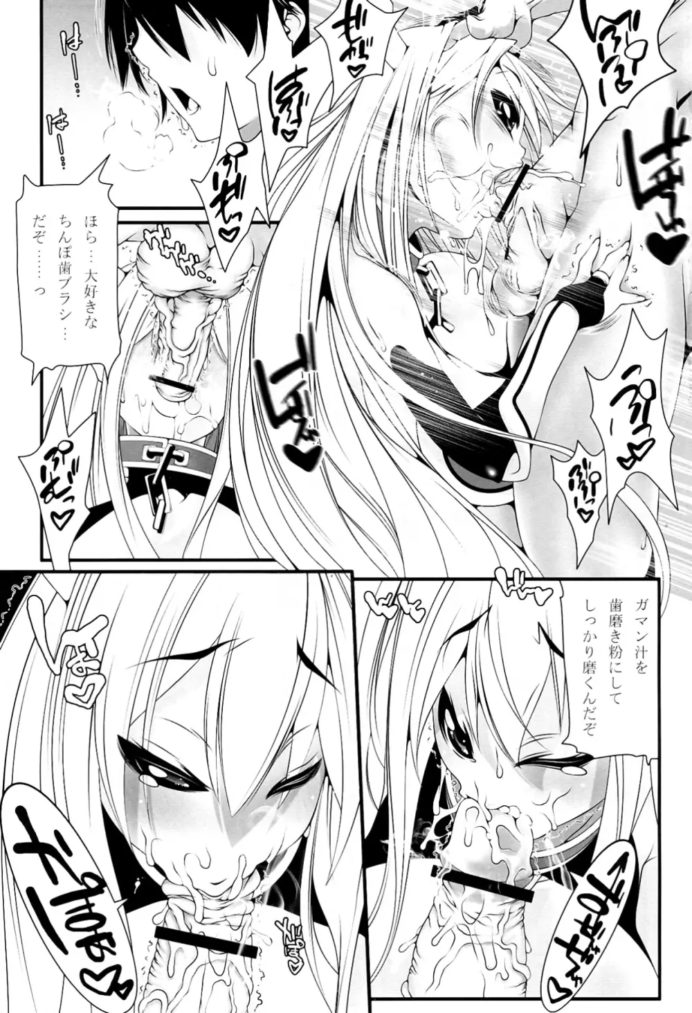 アストレアさんと。 Page.5