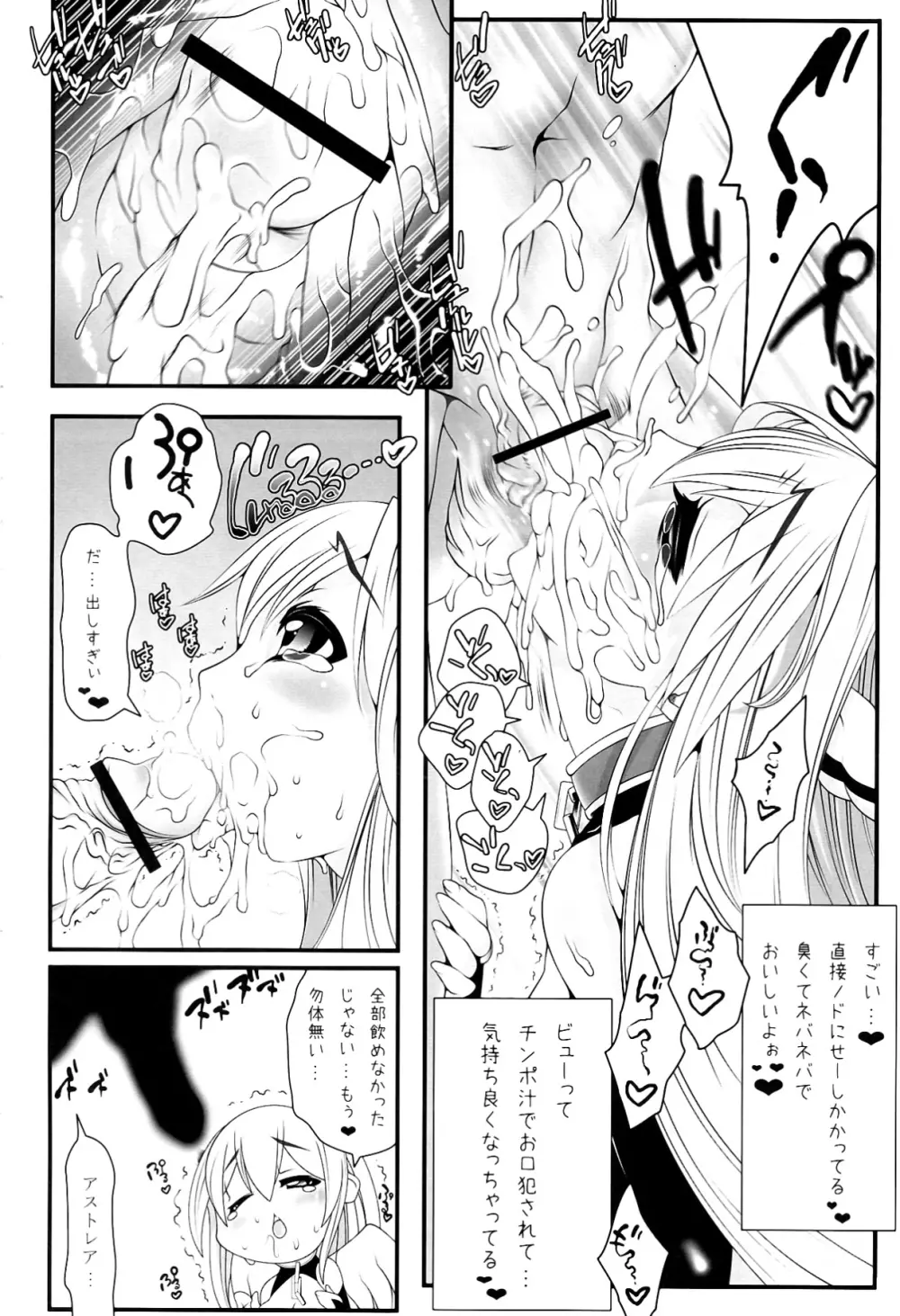 アストレアさんと。 Page.8