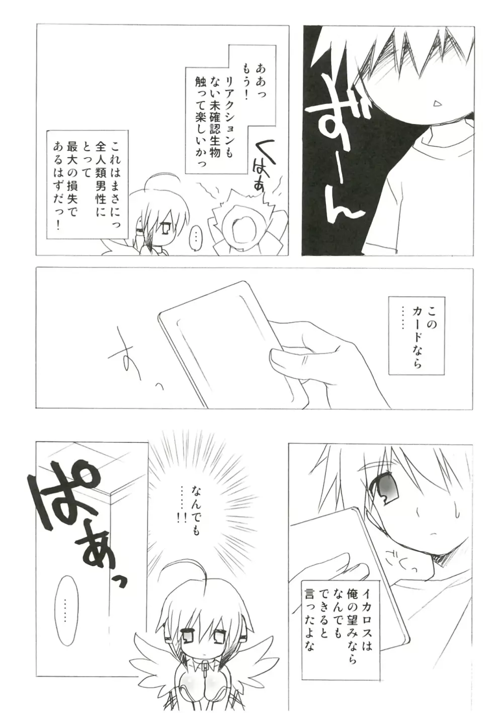 こころのおとしもの Page.10