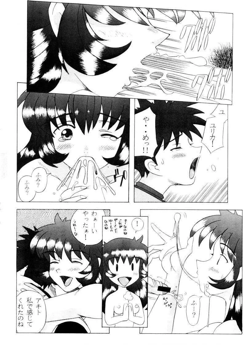 宇宙撫子 Page.9