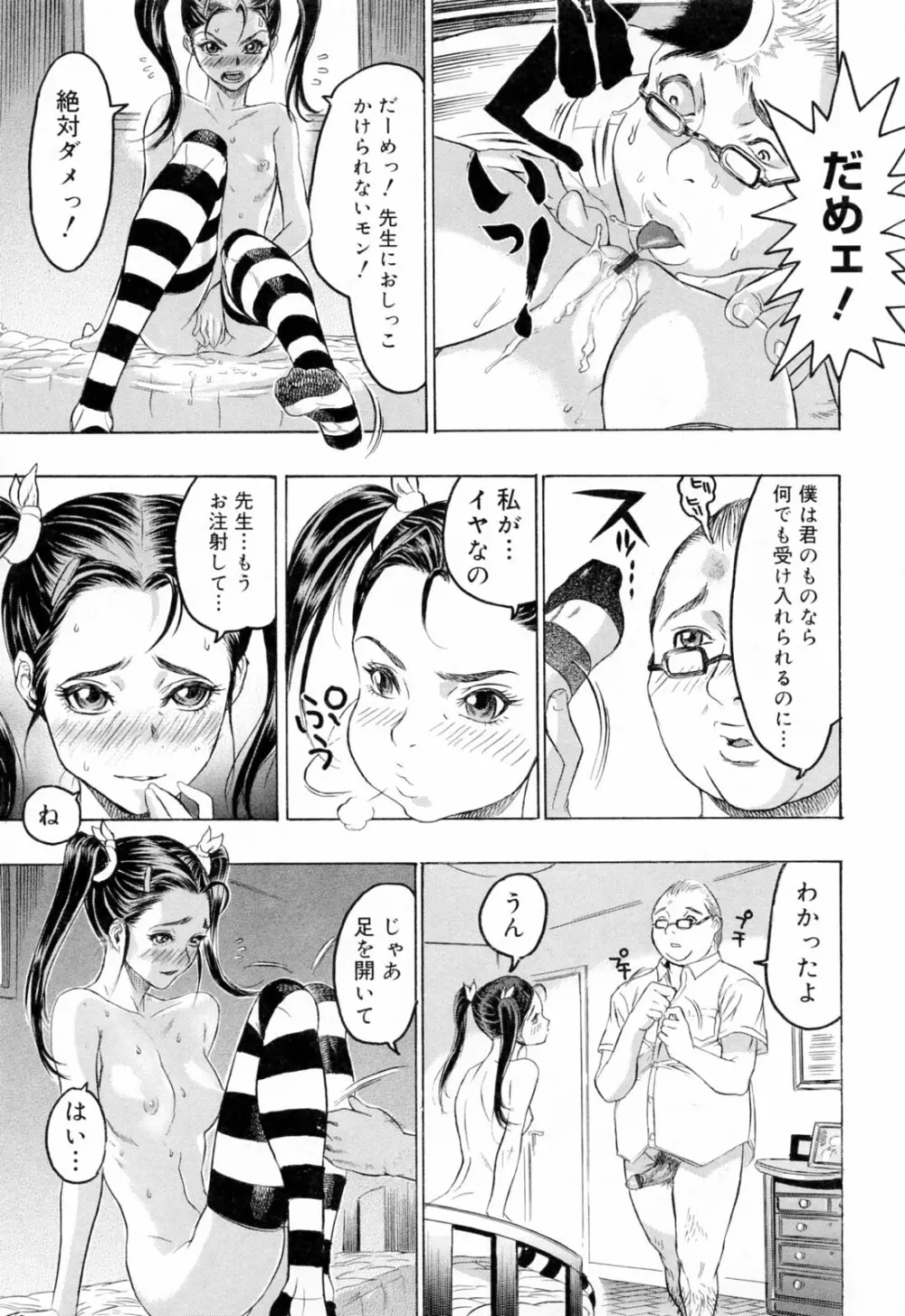 蓮美ちゃんの淫罪 Page.103