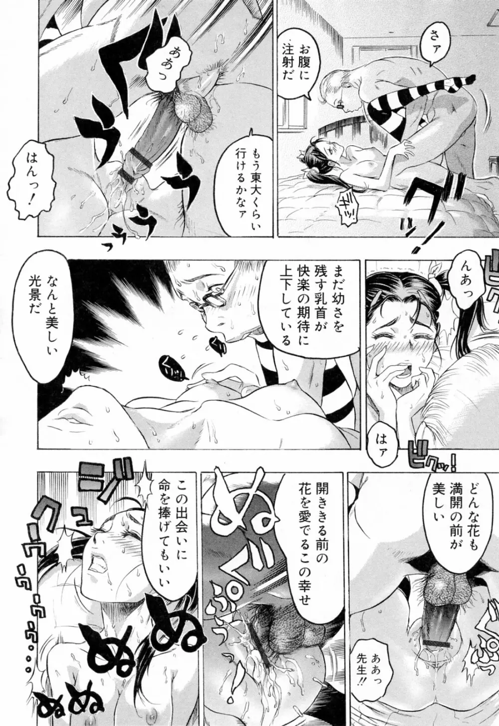 蓮美ちゃんの淫罪 Page.104
