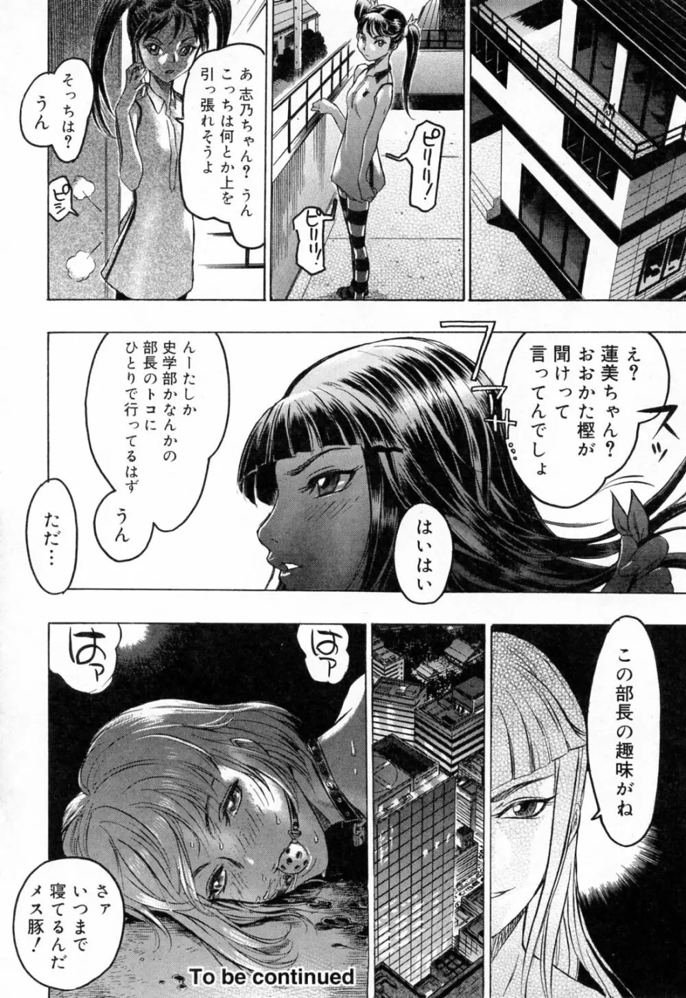 蓮美ちゃんの淫罪 Page.108