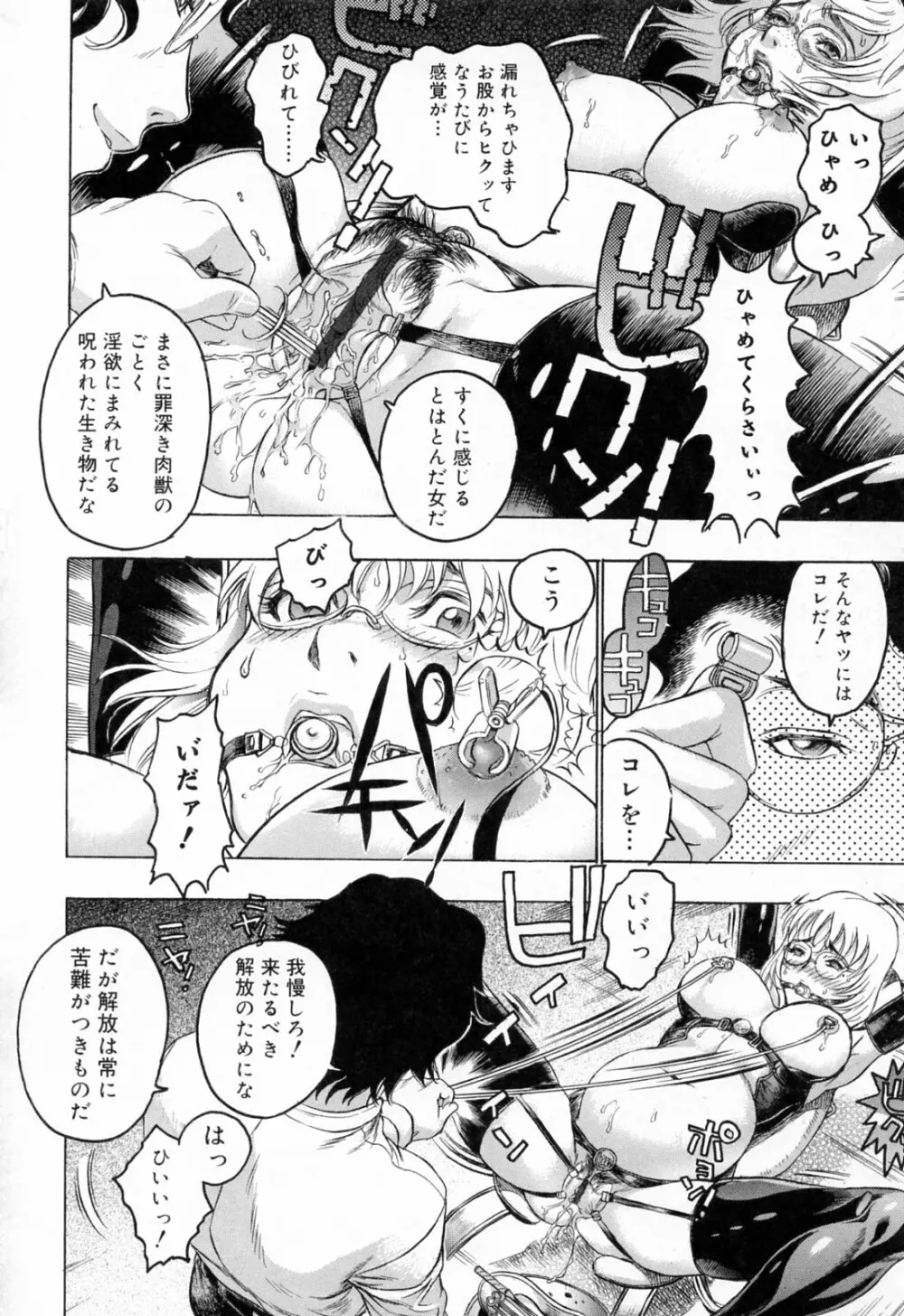 蓮美ちゃんの淫罪 Page.114