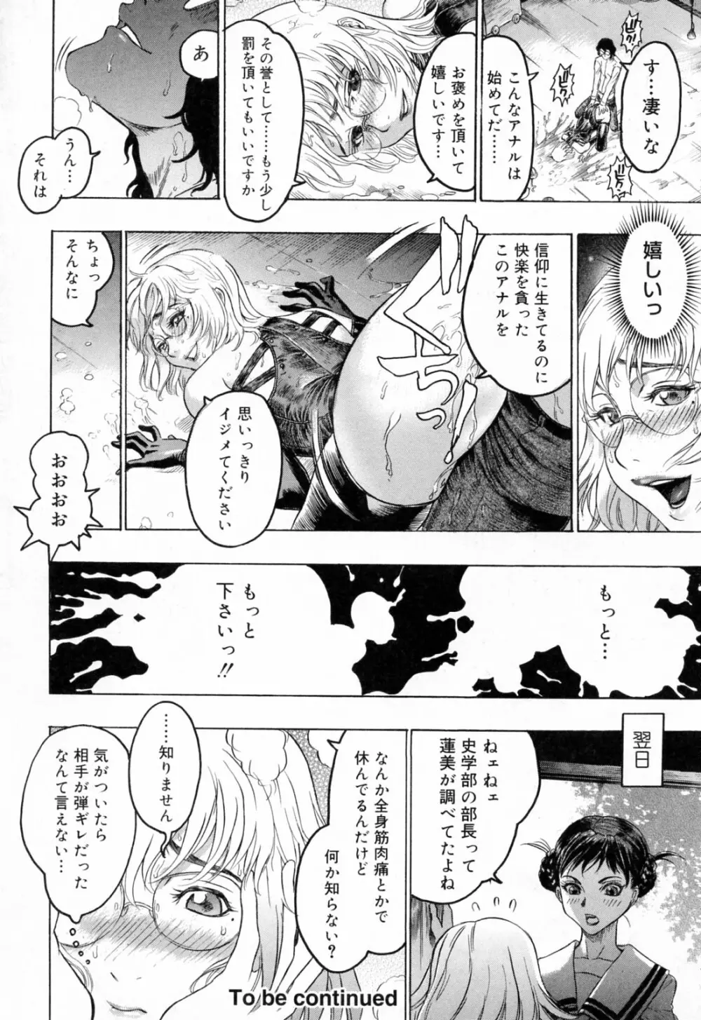 蓮美ちゃんの淫罪 Page.124