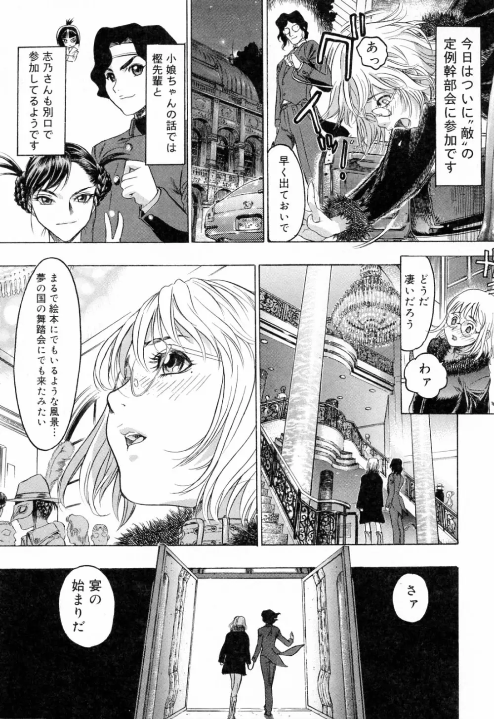 蓮美ちゃんの淫罪 Page.125