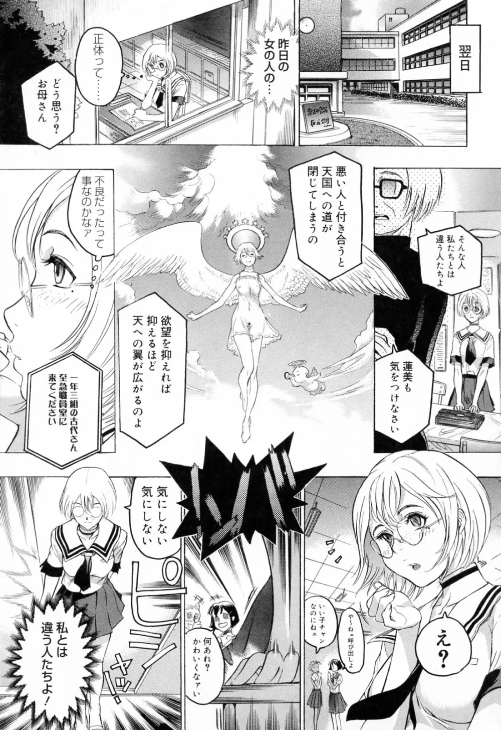 蓮美ちゃんの淫罪 Page.13