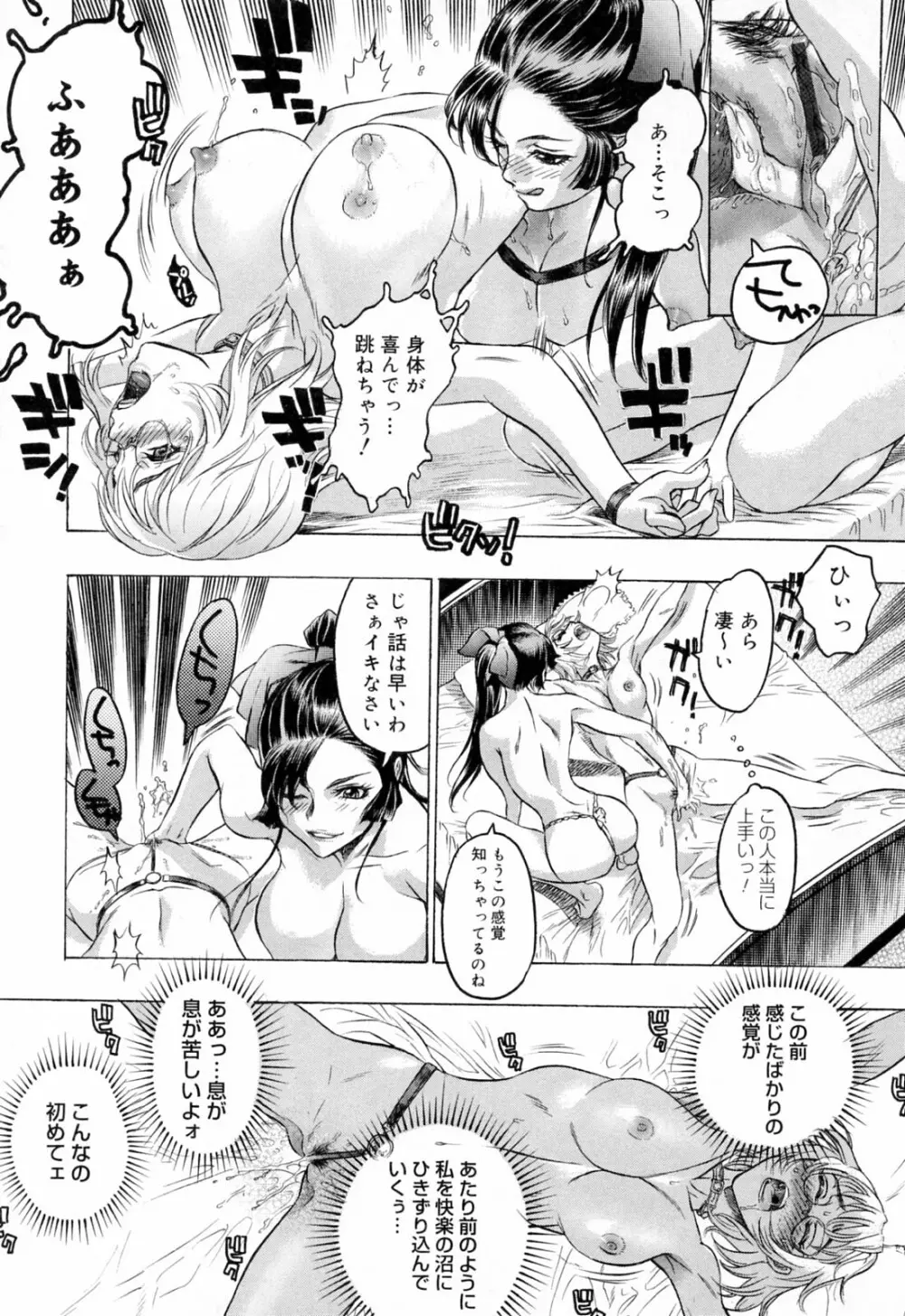 蓮美ちゃんの淫罪 Page.134