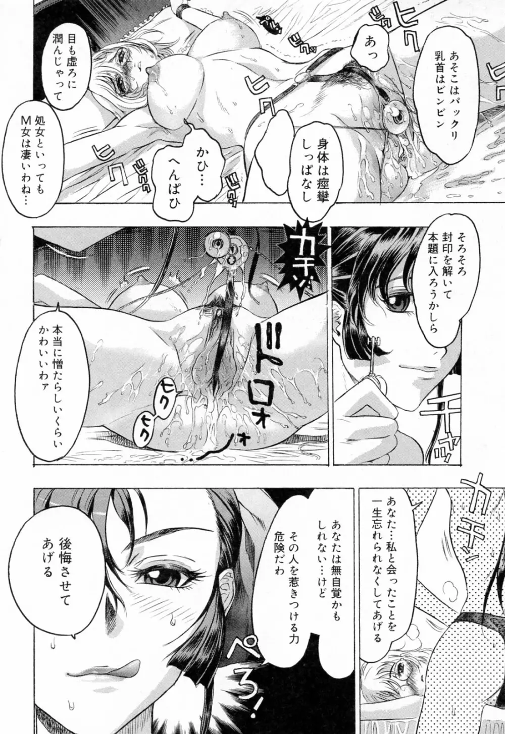 蓮美ちゃんの淫罪 Page.136