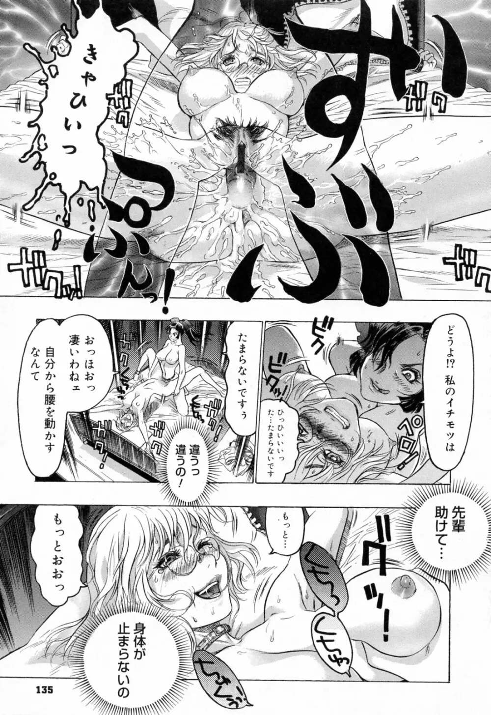 蓮美ちゃんの淫罪 Page.139