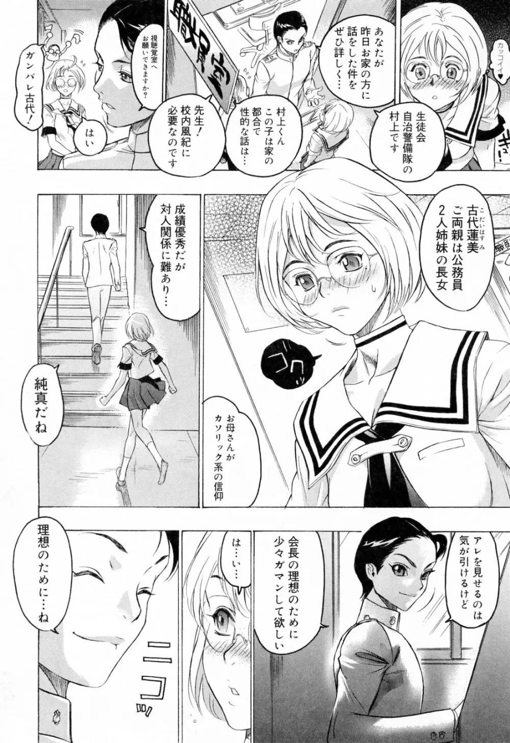 蓮美ちゃんの淫罪 Page.14