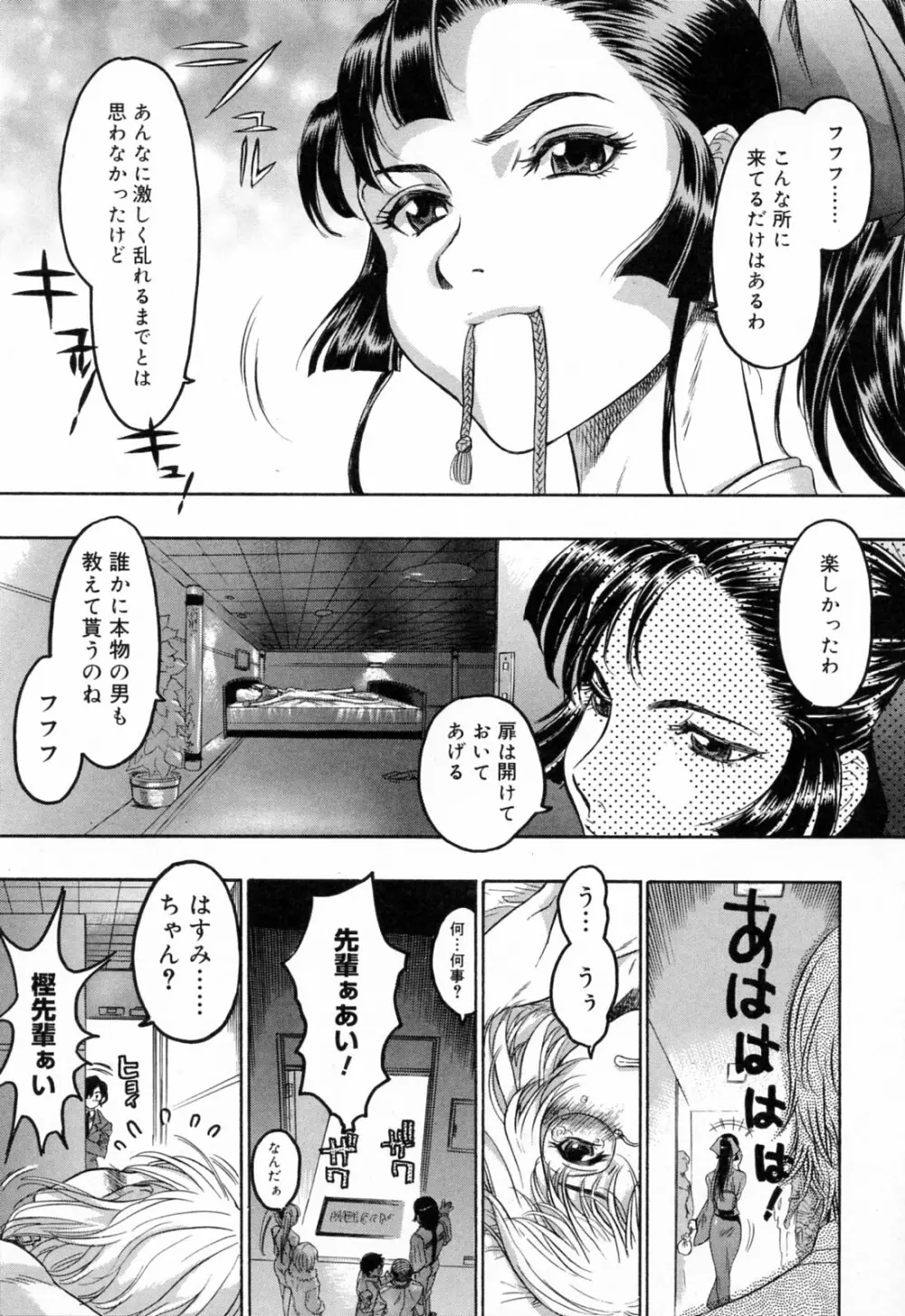蓮美ちゃんの淫罪 Page.141
