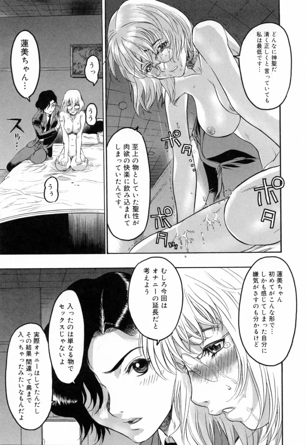 蓮美ちゃんの淫罪 Page.145