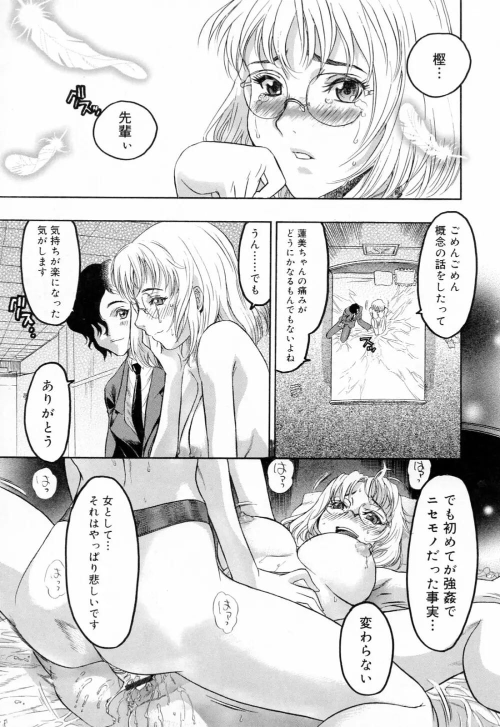 蓮美ちゃんの淫罪 Page.147