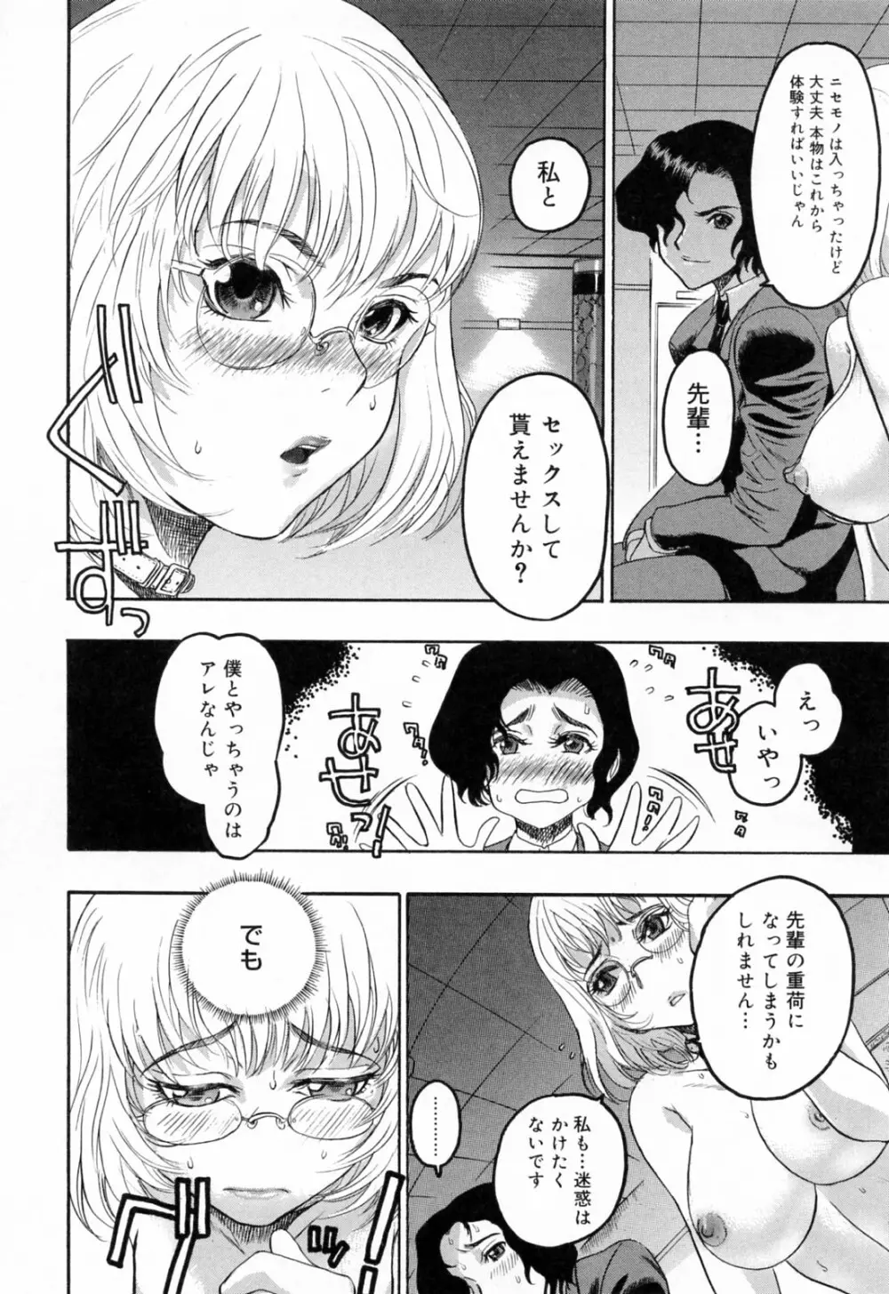 蓮美ちゃんの淫罪 Page.148