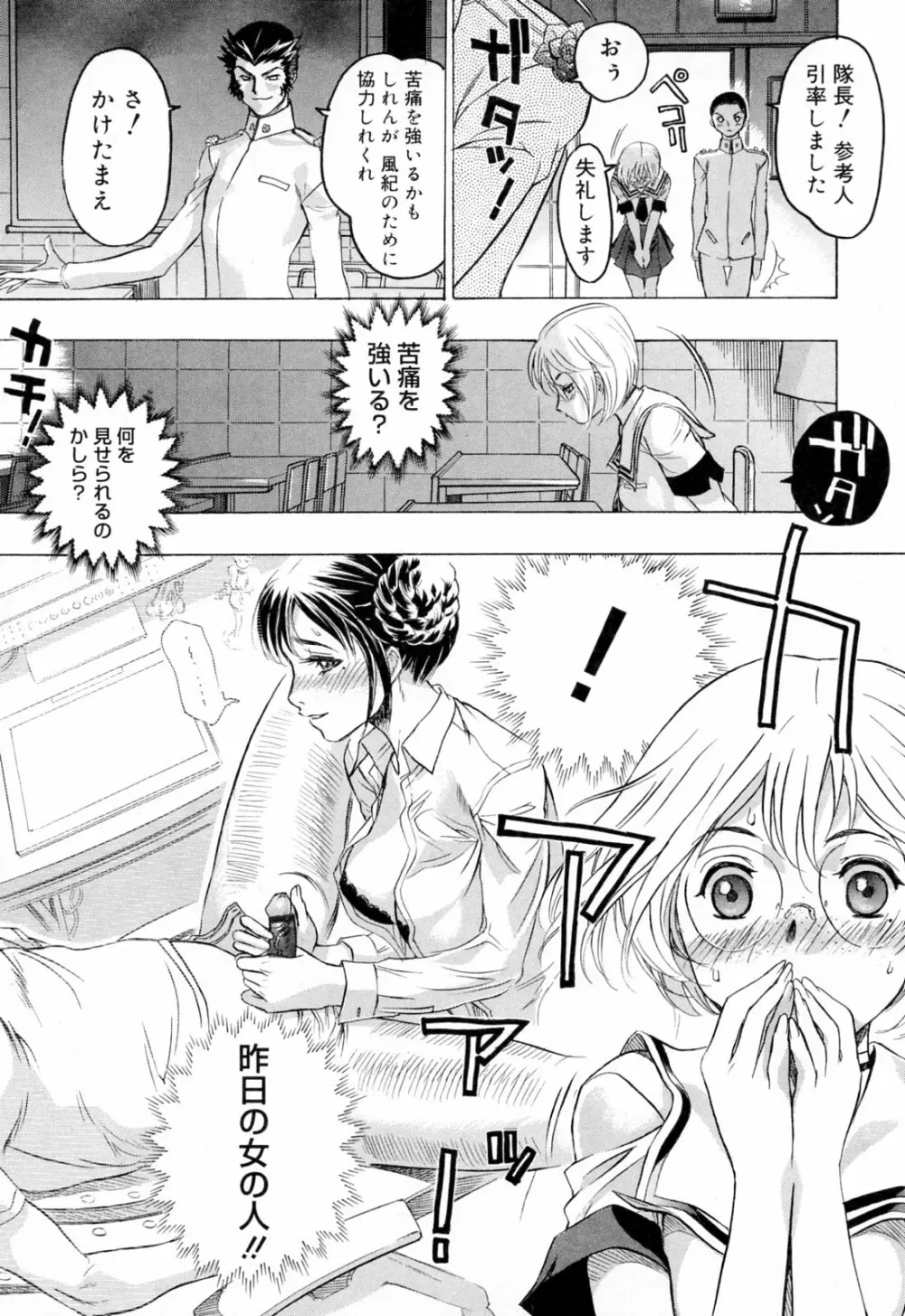 蓮美ちゃんの淫罪 Page.15