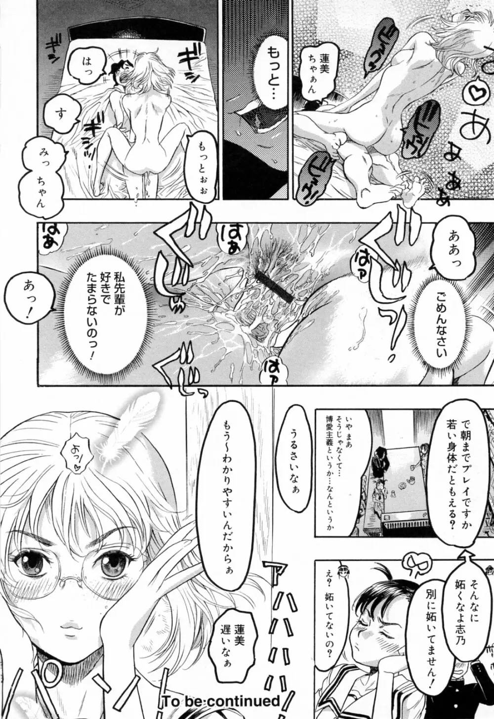 蓮美ちゃんの淫罪 Page.156