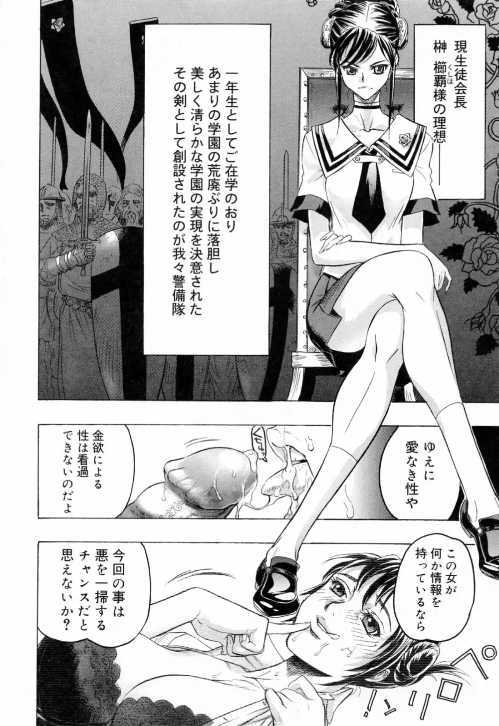 蓮美ちゃんの淫罪 Page.18
