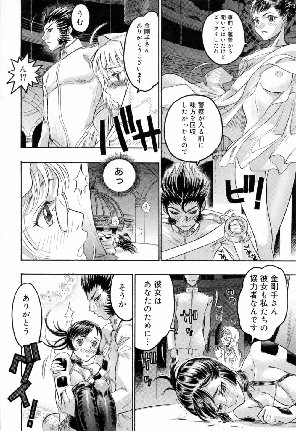 蓮美ちゃんの淫罪 Page.186
