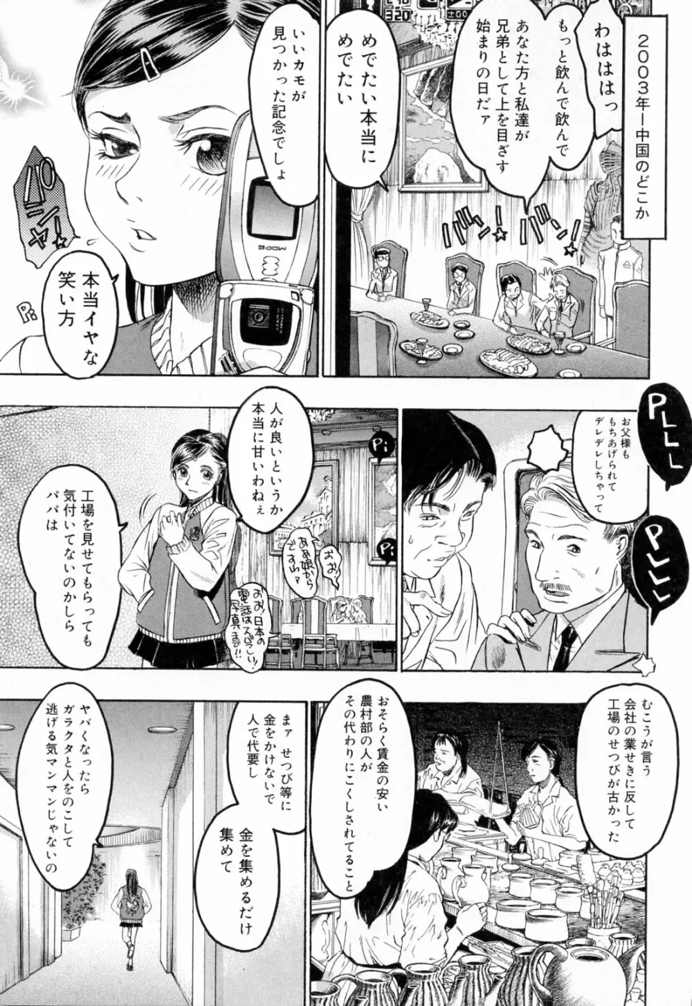 蓮美ちゃんの淫罪 Page.189