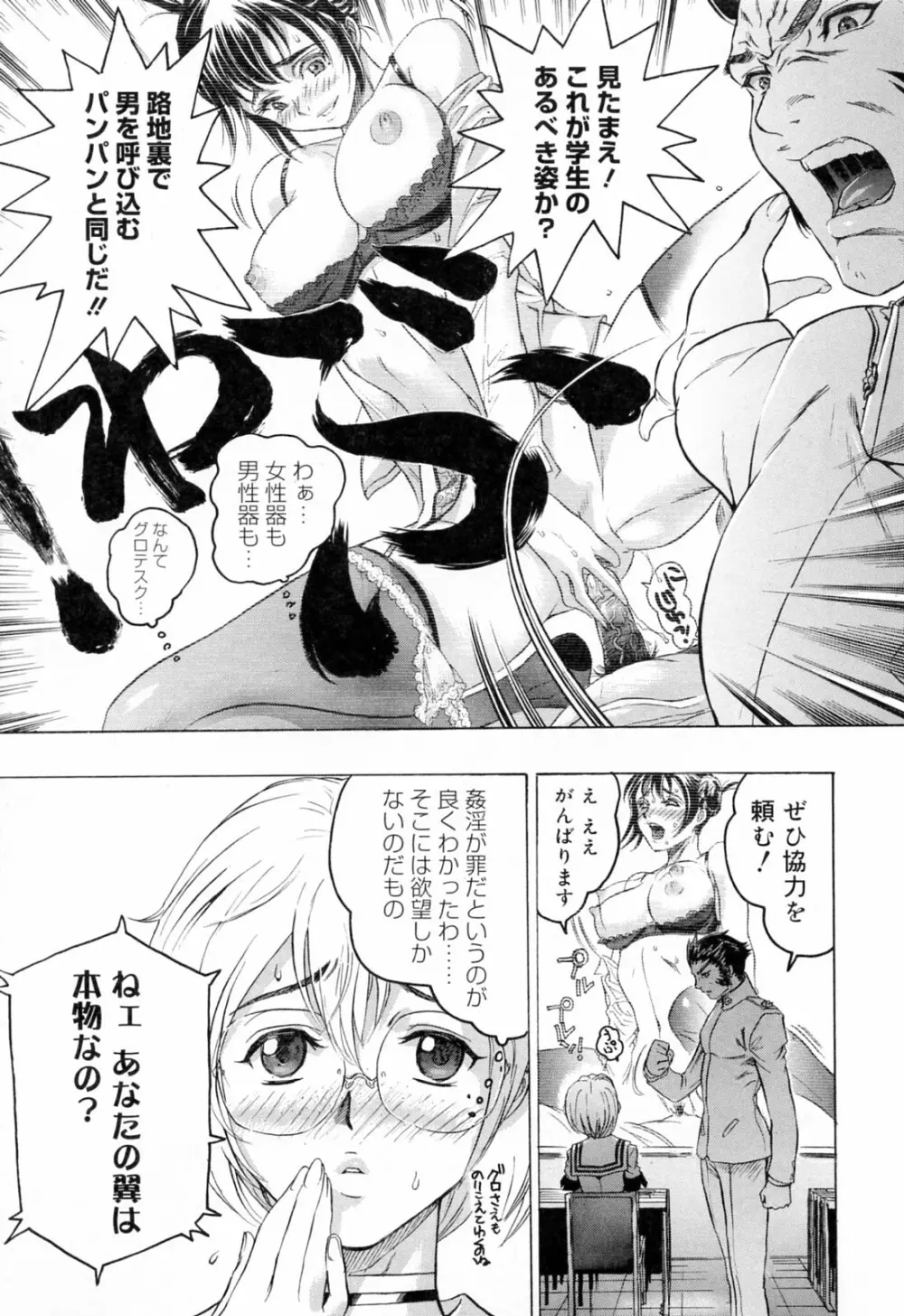 蓮美ちゃんの淫罪 Page.19