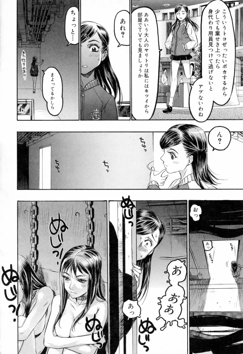蓮美ちゃんの淫罪 Page.190