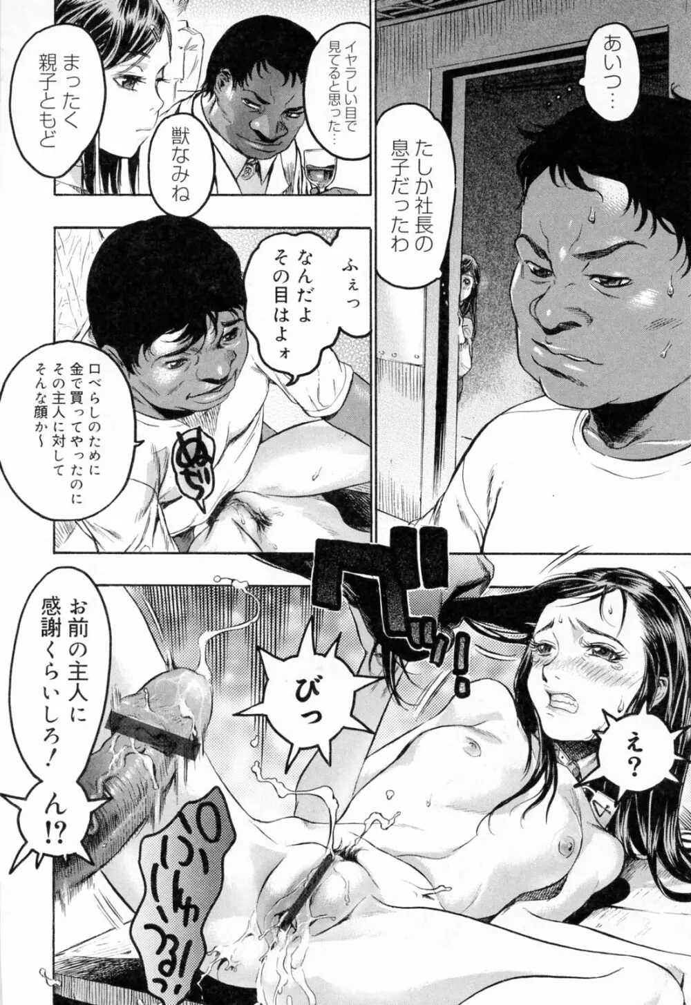 蓮美ちゃんの淫罪 Page.192