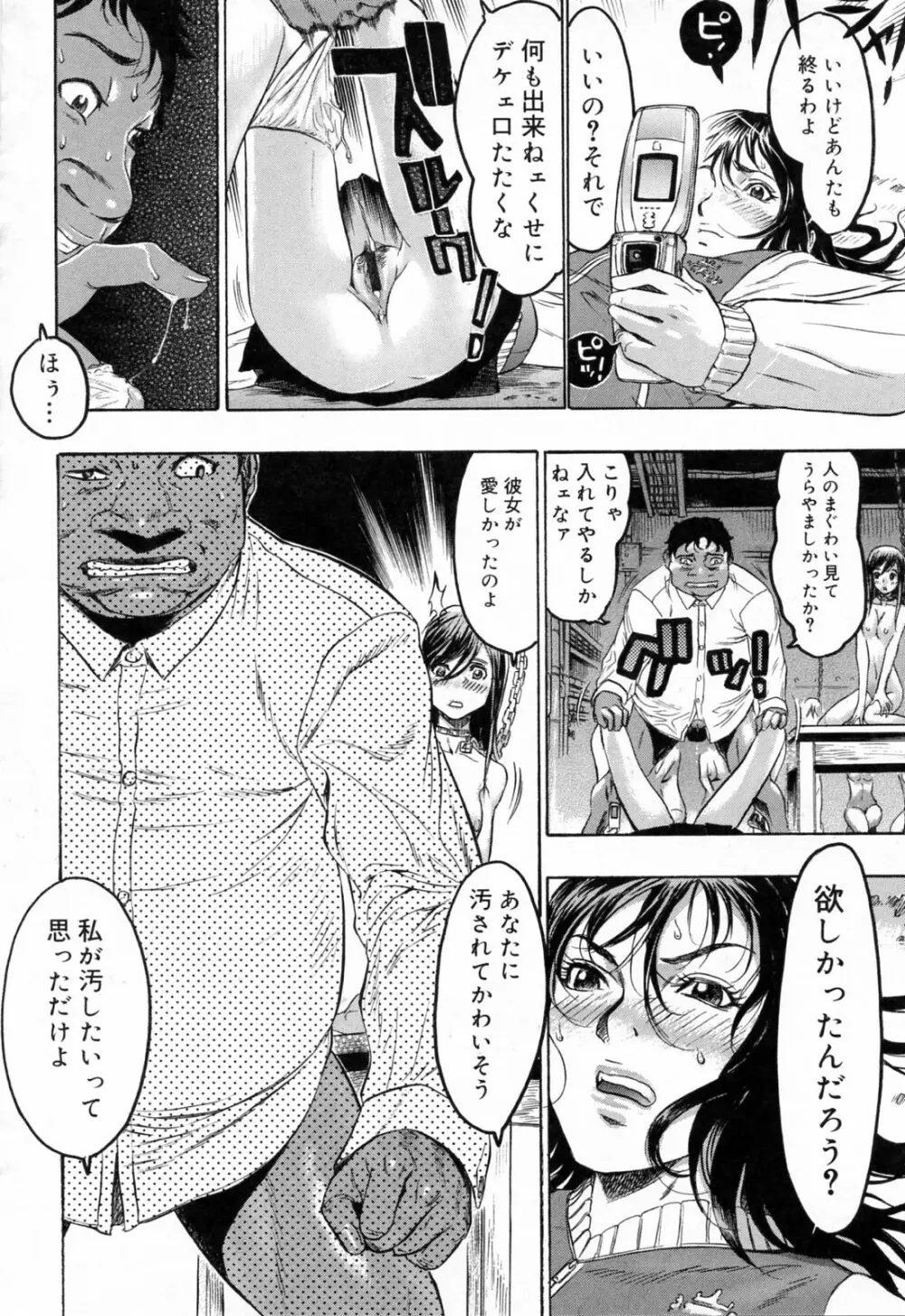 蓮美ちゃんの淫罪 Page.204