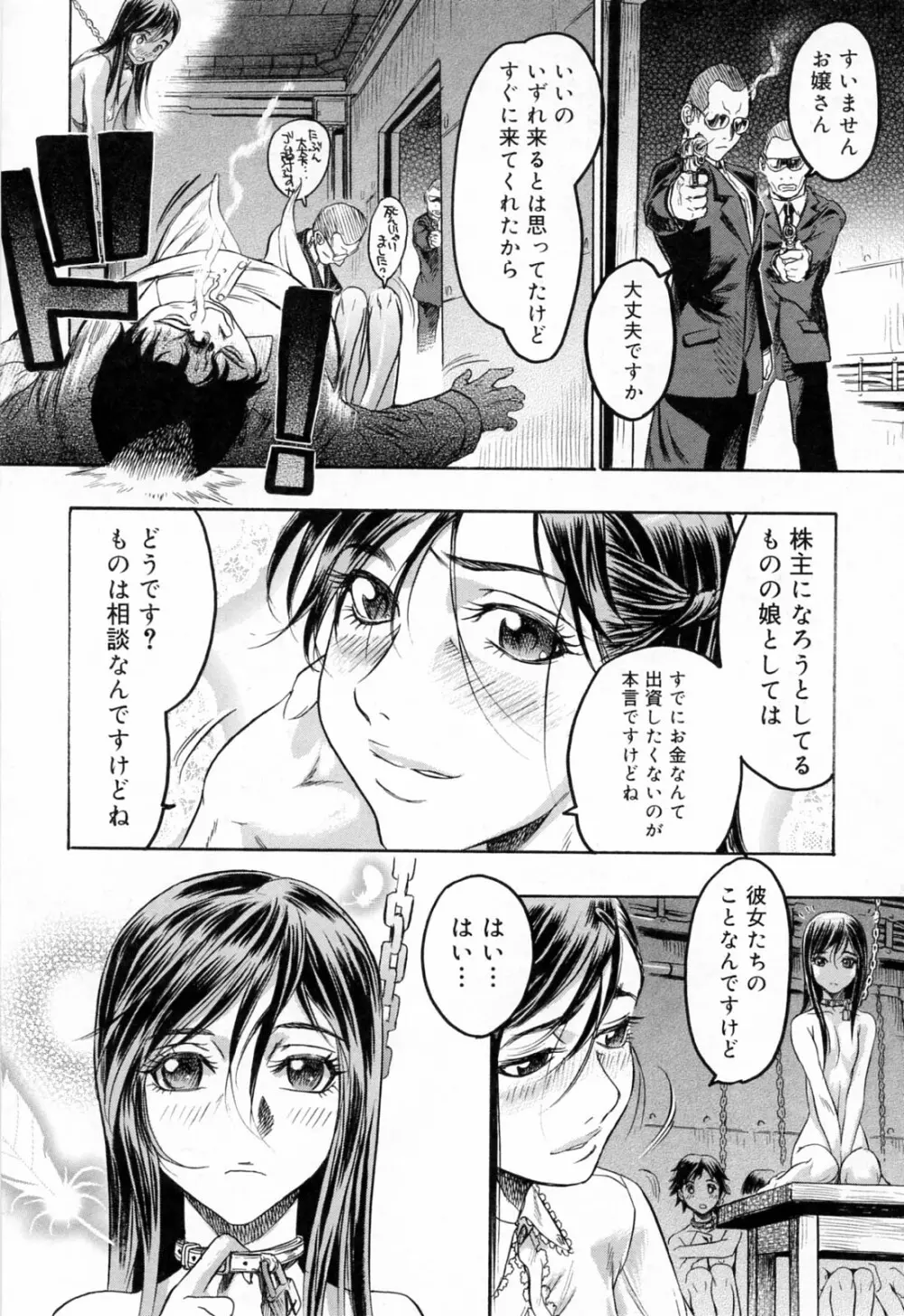 蓮美ちゃんの淫罪 Page.208