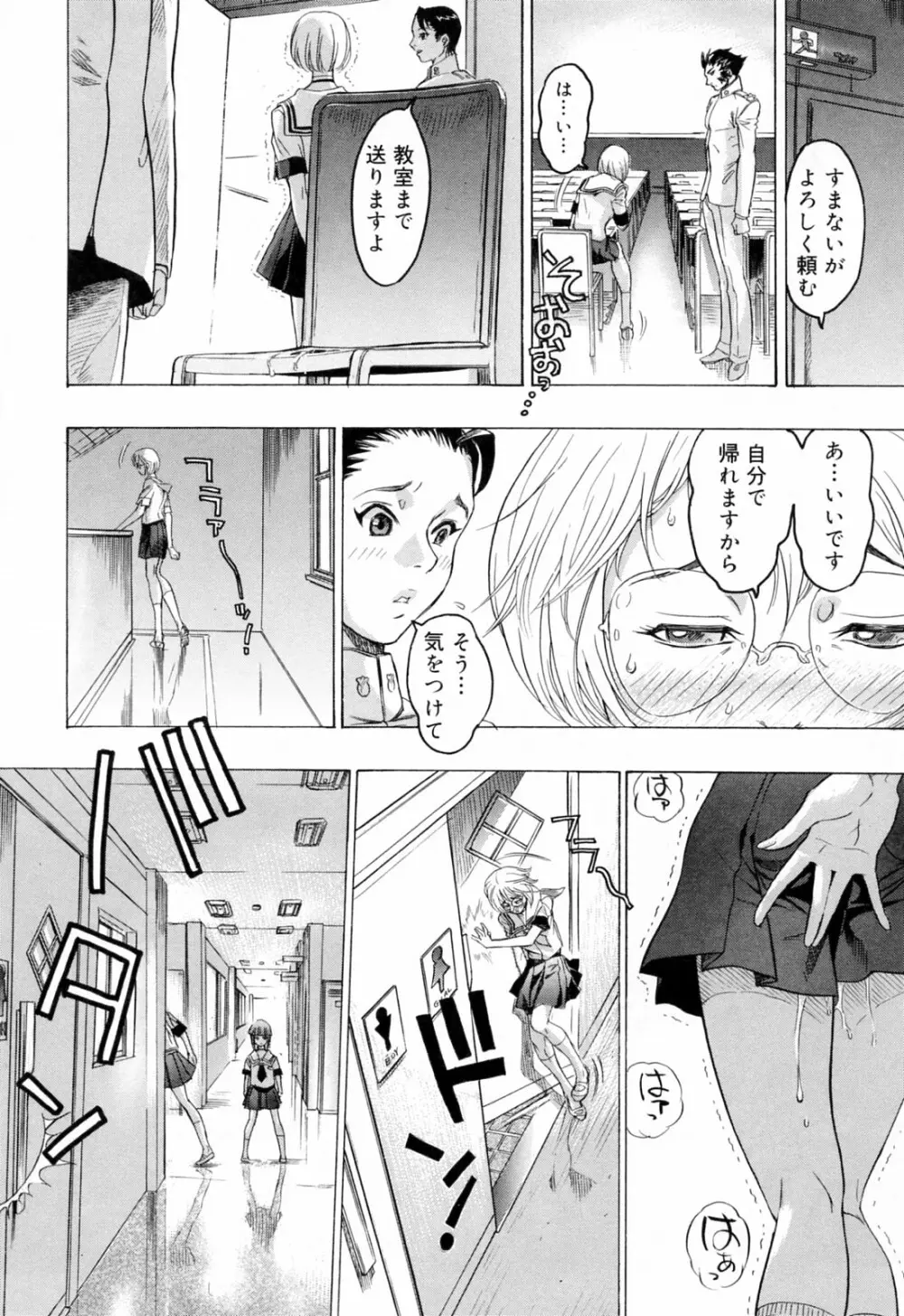 蓮美ちゃんの淫罪 Page.24