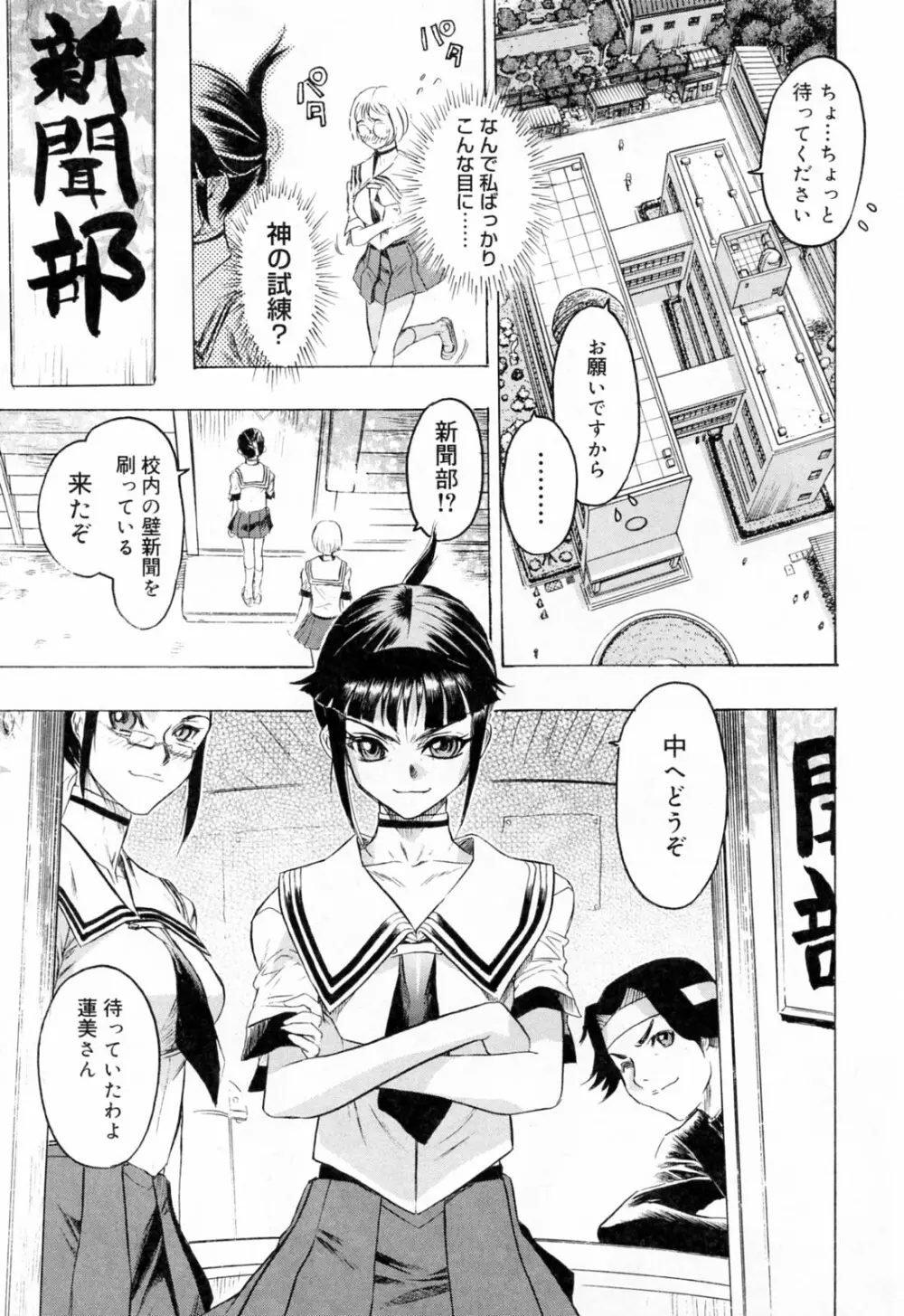 蓮美ちゃんの淫罪 Page.31