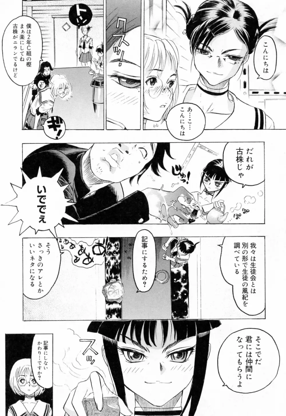 蓮美ちゃんの淫罪 Page.32