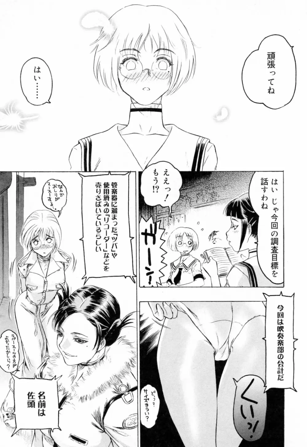 蓮美ちゃんの淫罪 Page.35